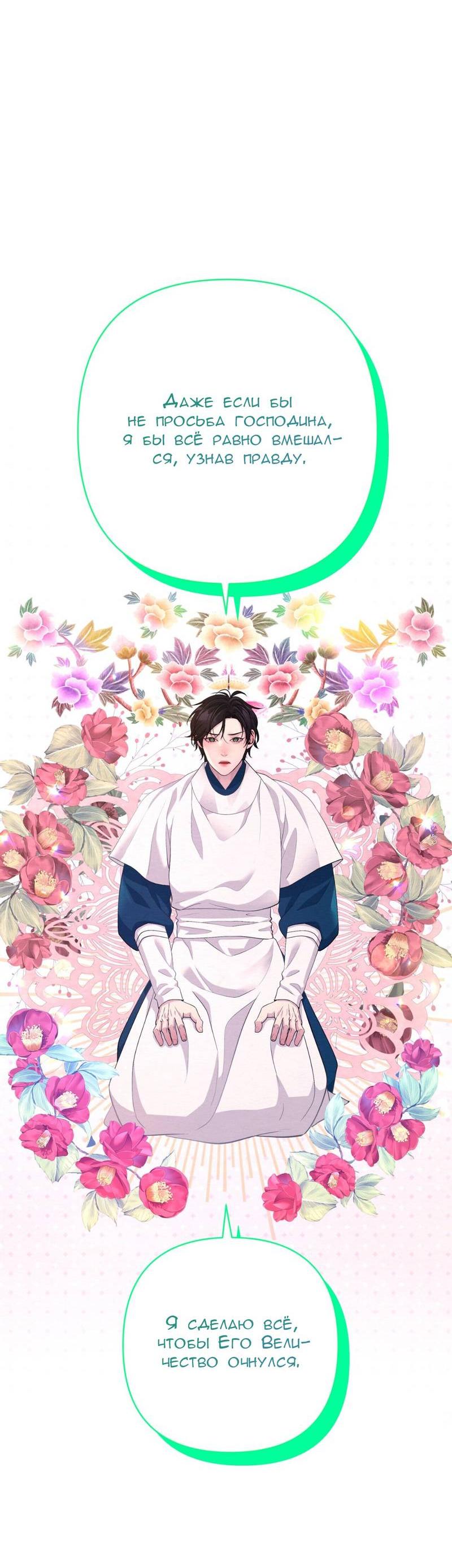 Манга Ловушка удовольствия - Глава 56 Страница 16