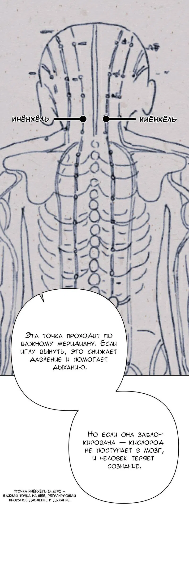 Манга Ловушка удовольствия - Глава 56 Страница 8