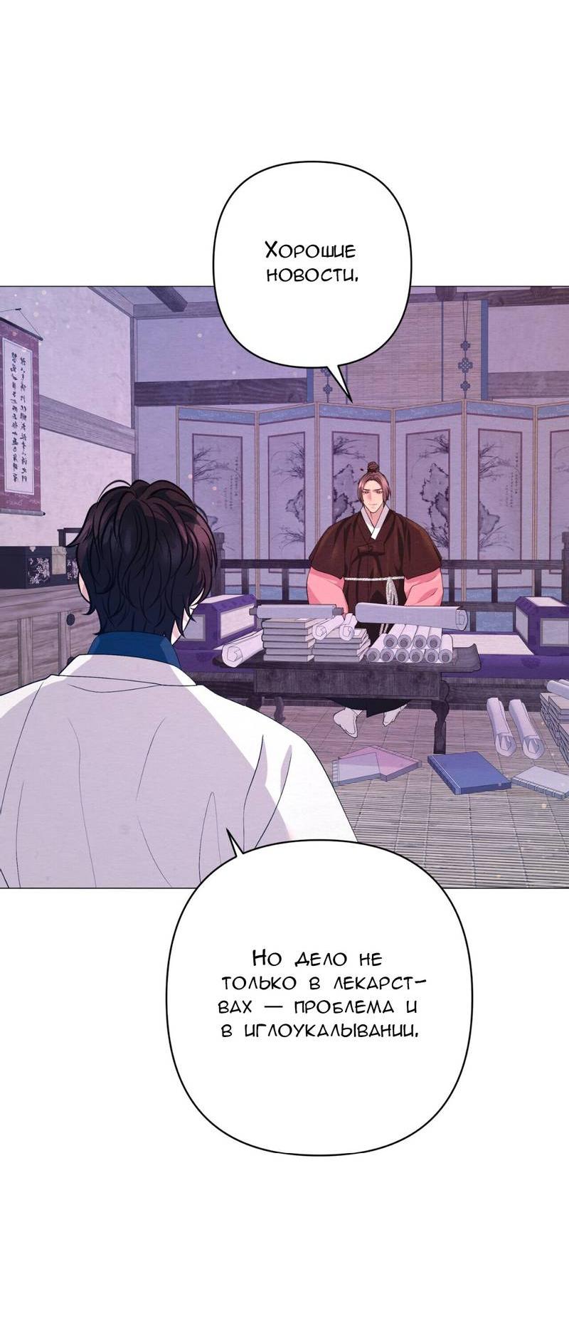 Манга Ловушка удовольствия - Глава 56 Страница 6