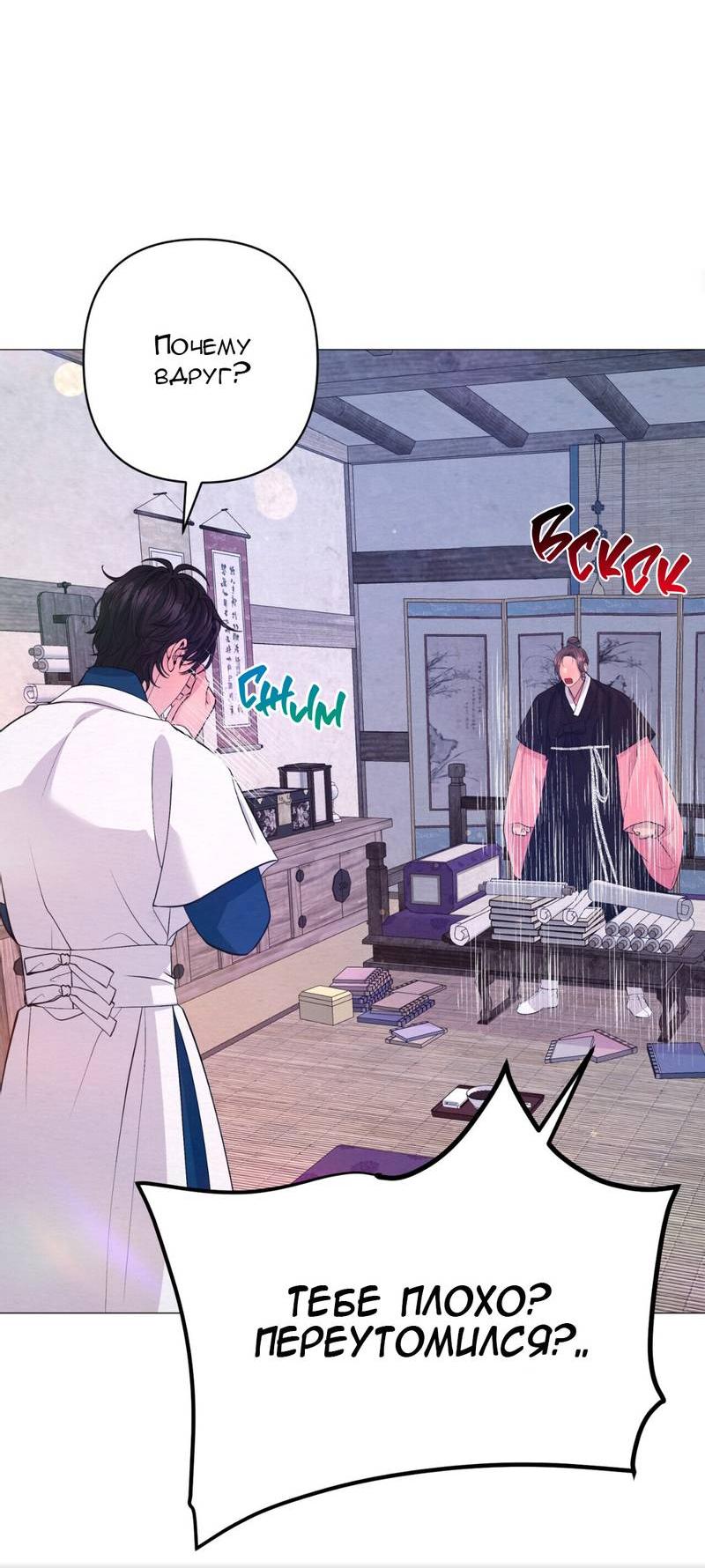 Манга Ловушка удовольствия - Глава 56 Страница 33