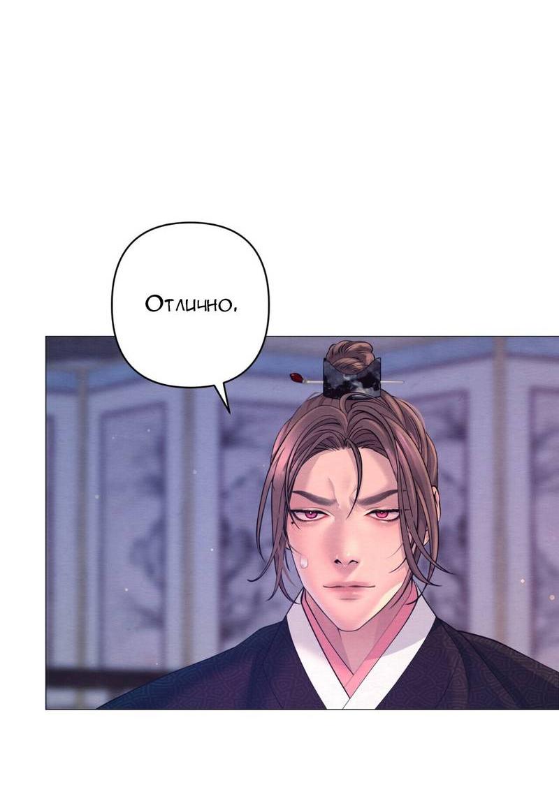 Манга Ловушка удовольствия - Глава 56 Страница 4