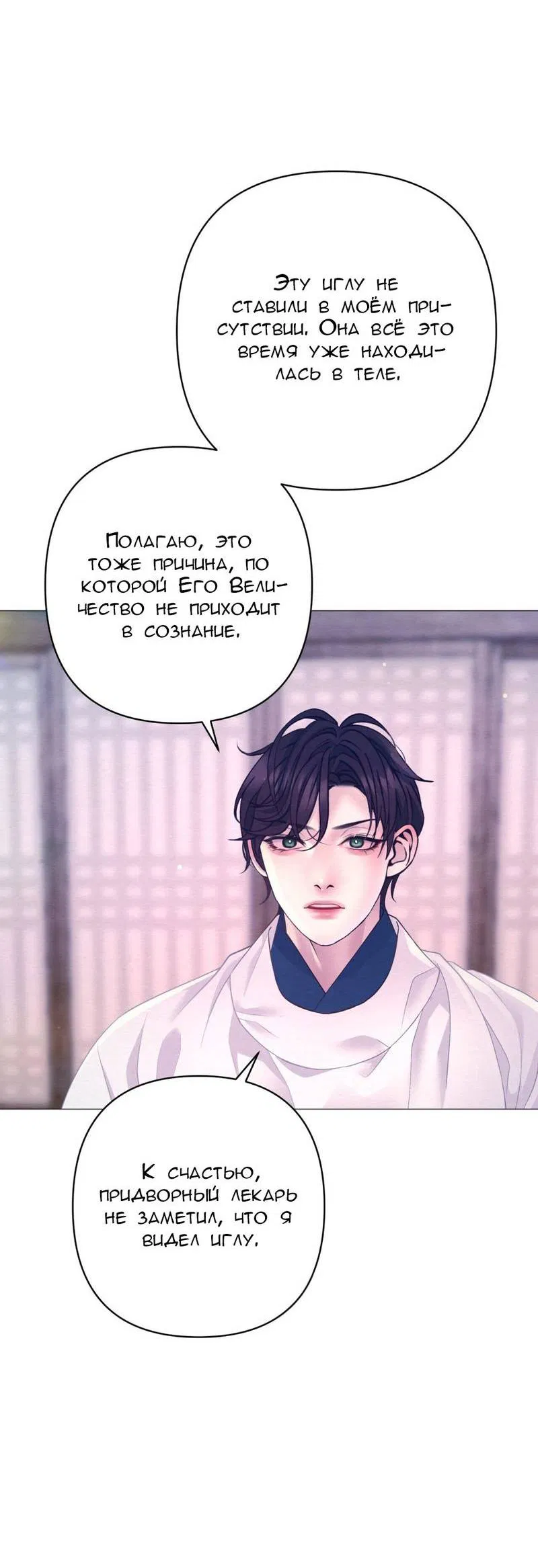 Манга Ловушка удовольствия - Глава 56 Страница 9