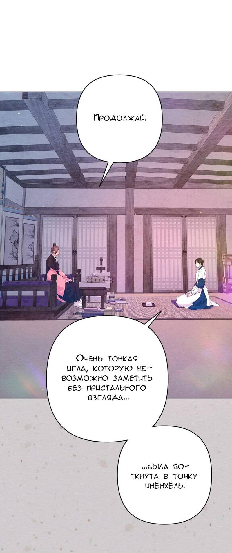 Манга Ловушка удовольствия - Глава 56 Страница 7