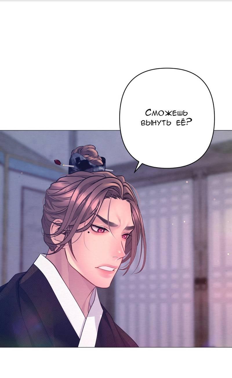 Манга Ловушка удовольствия - Глава 56 Страница 10