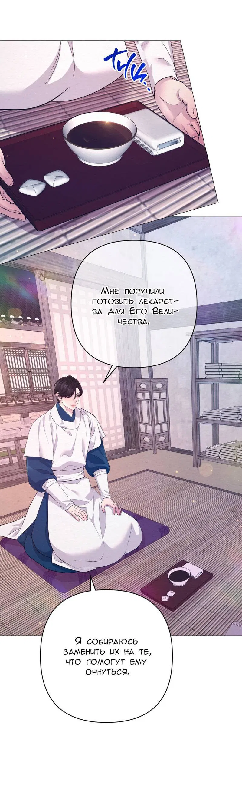 Манга Ловушка удовольствия - Глава 56 Страница 5