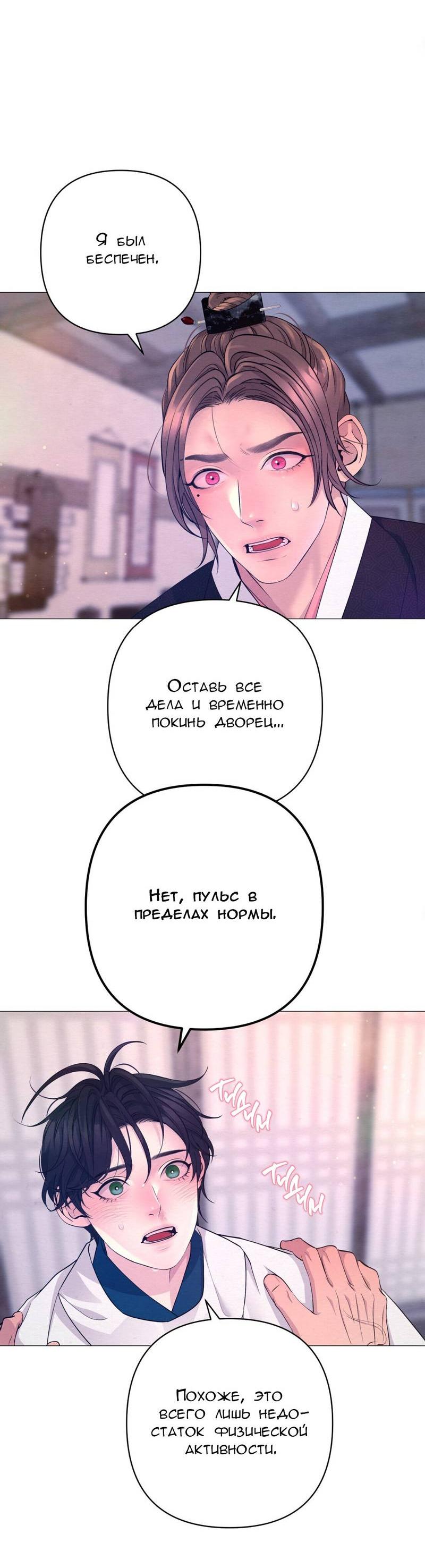 Манга Ловушка удовольствия - Глава 56 Страница 40