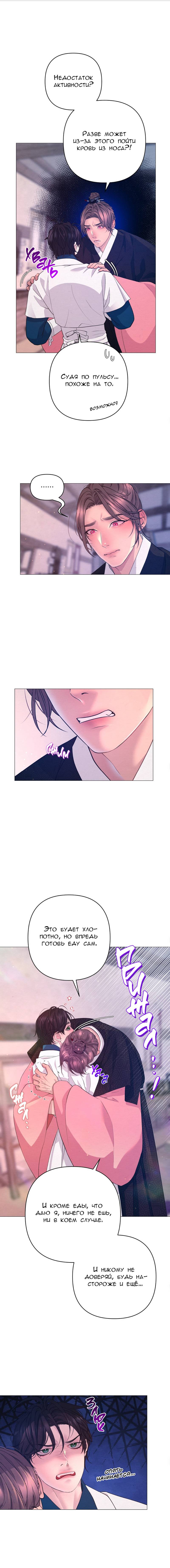 Манга Ловушка удовольствия - Глава 56 Страница 41