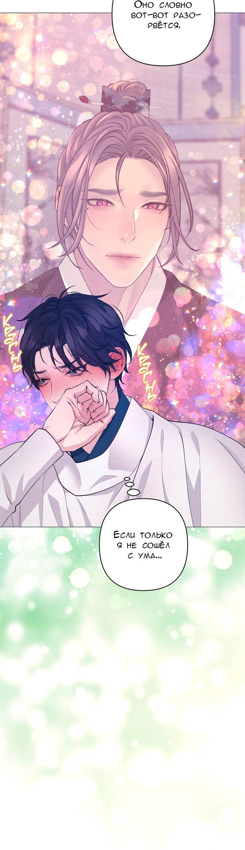 Манга Ловушка удовольствия - Глава 56 Страница 46