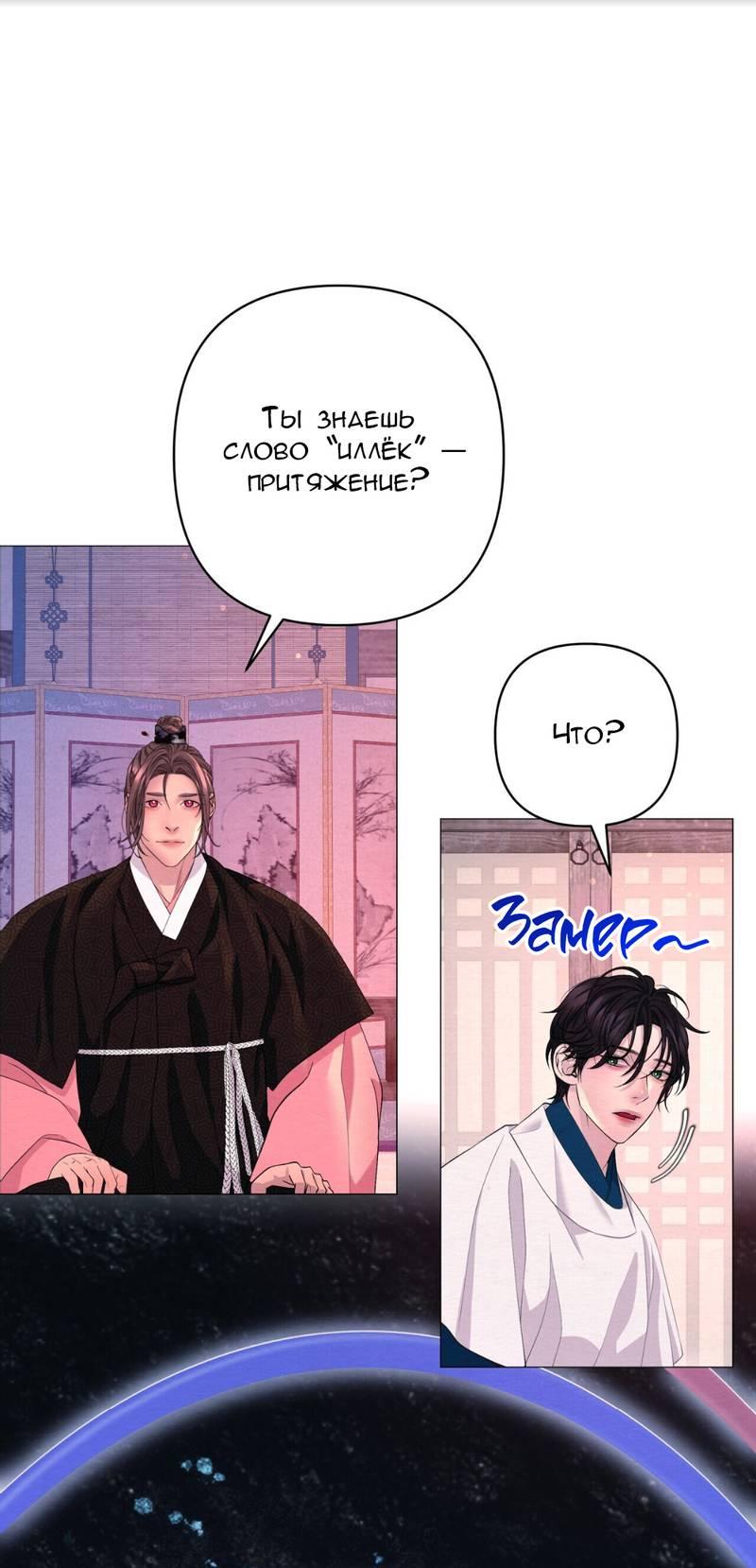 Манга Ловушка удовольствия - Глава 56 Страница 19