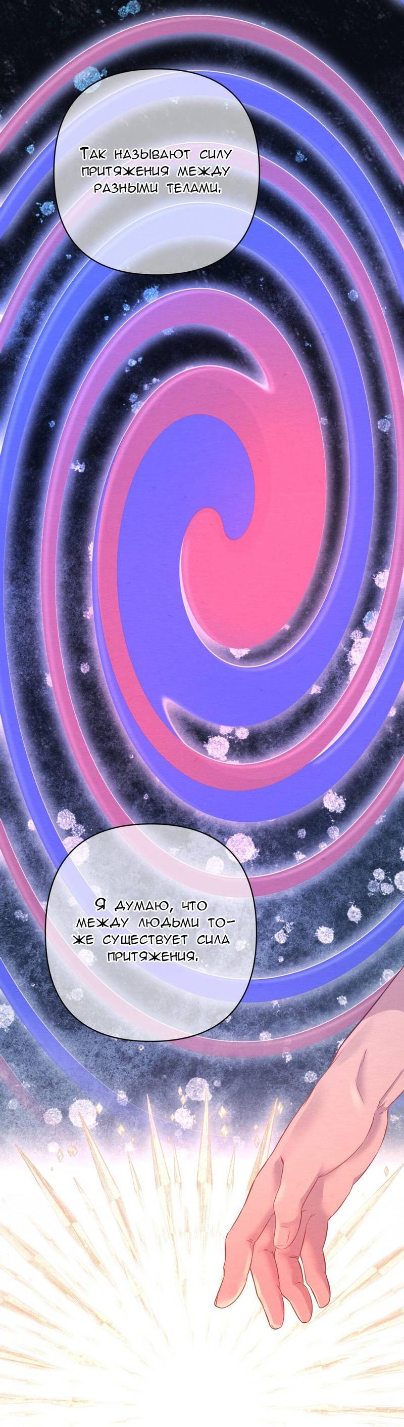 Манга Ловушка удовольствия - Глава 56 Страница 20