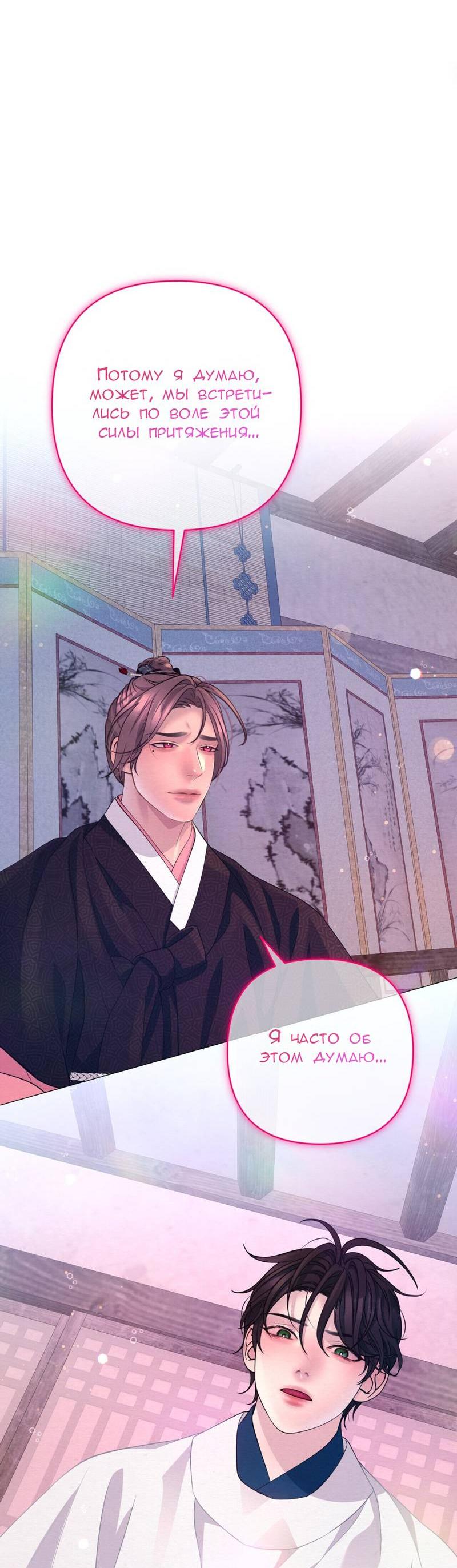 Манга Ловушка удовольствия - Глава 56 Страница 23