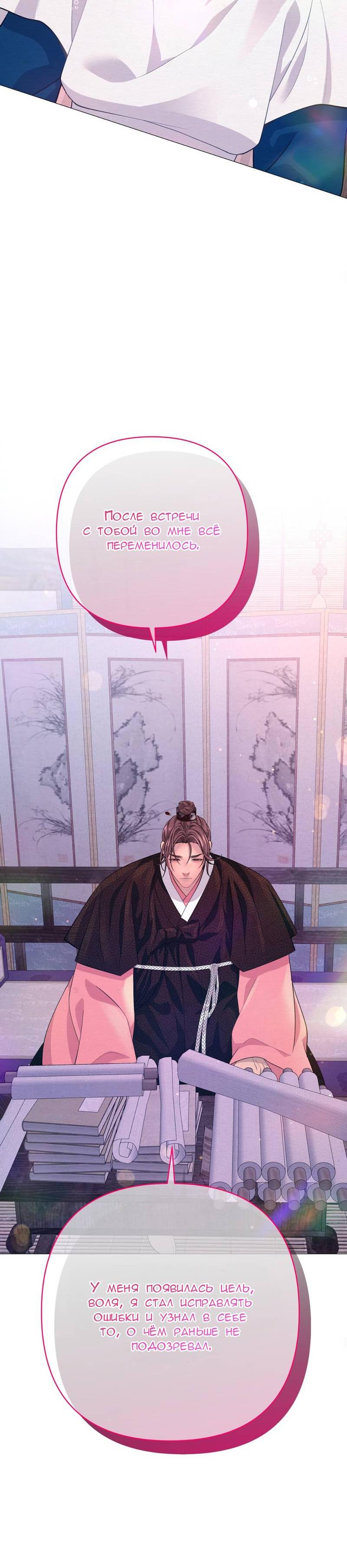 Манга Ловушка удовольствия - Глава 56 Страница 24