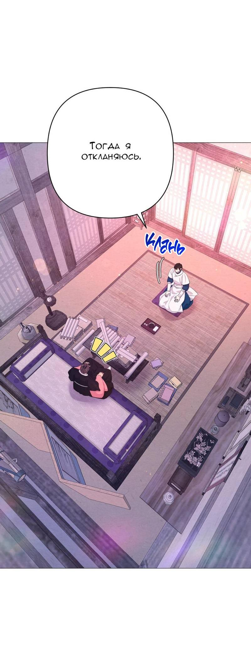 Манга Ловушка удовольствия - Глава 56 Страница 18