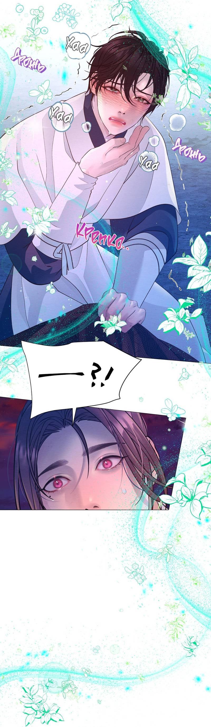 Манга Ловушка удовольствия - Глава 59 Страница 39