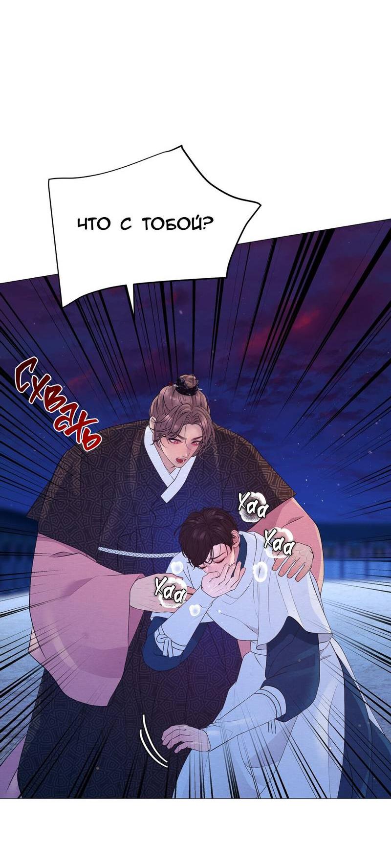 Манга Ловушка удовольствия - Глава 59 Страница 37