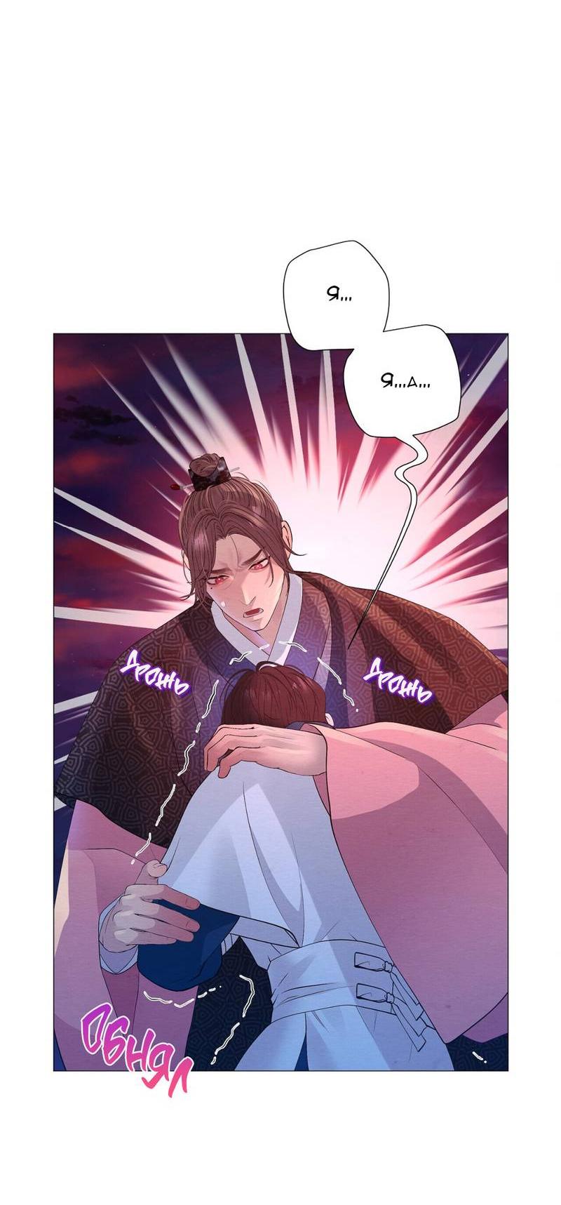 Манга Ловушка удовольствия - Глава 59 Страница 45