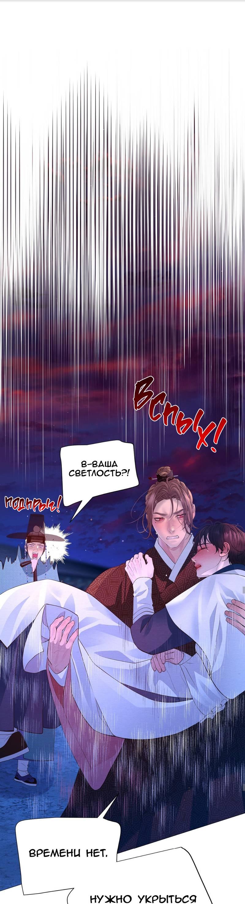 Манга Ловушка удовольствия - Глава 59 Страница 47