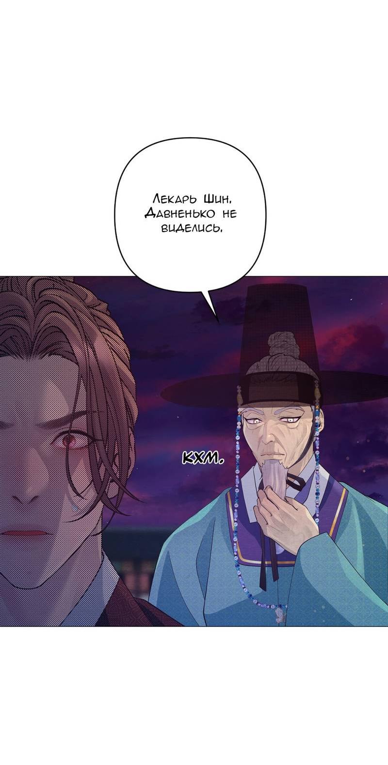 Манга Ловушка удовольствия - Глава 59 Страница 26