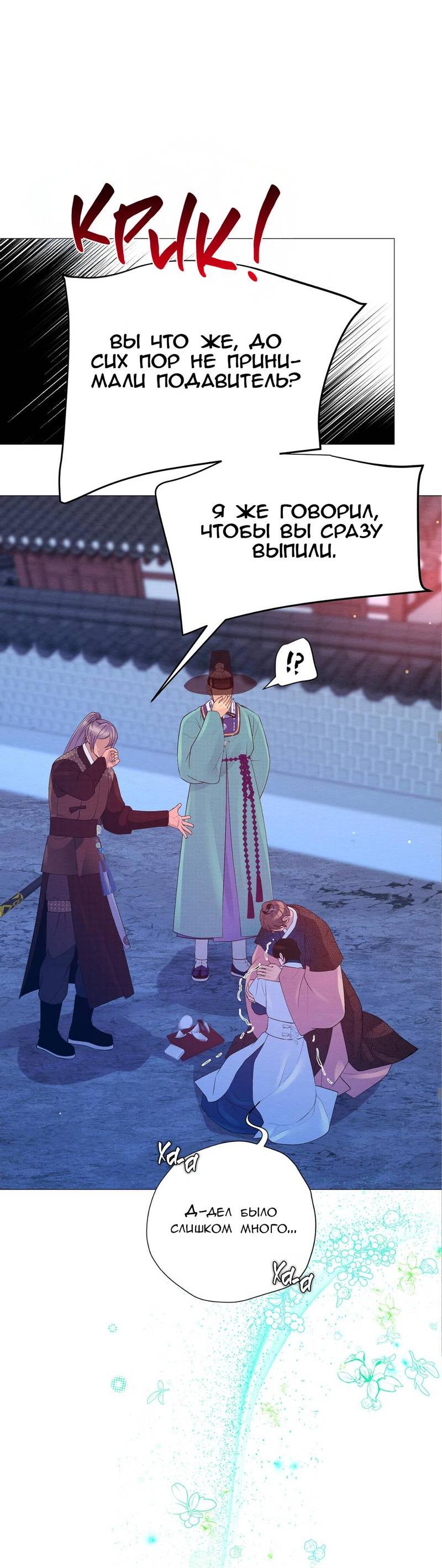 Манга Ловушка удовольствия - Глава 59 Страница 43