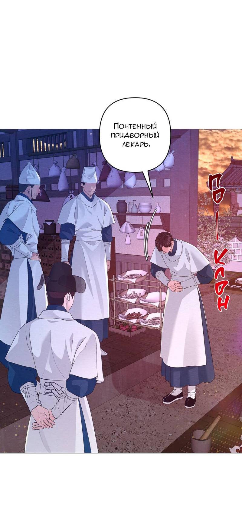 Манга Ловушка удовольствия - Глава 59 Страница 5