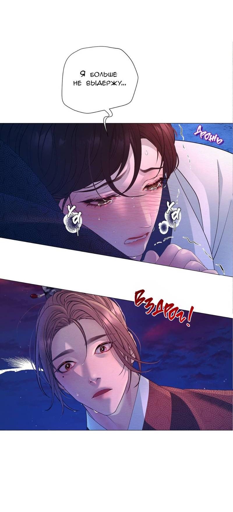 Манга Ловушка удовольствия - Глава 59 Страница 46