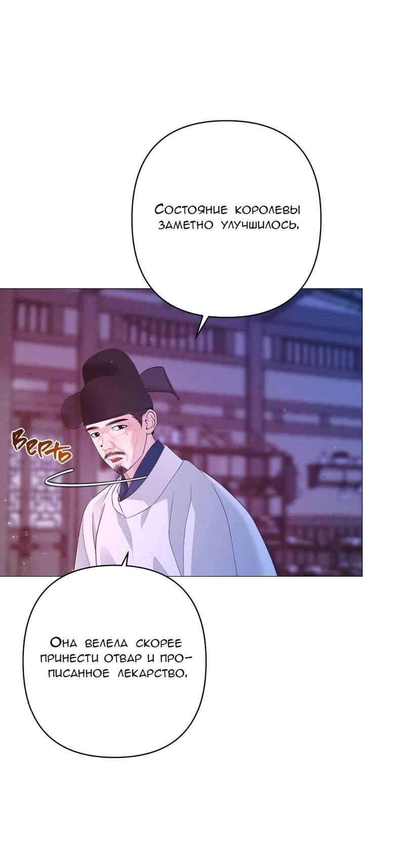 Манга Ловушка удовольствия - Глава 59 Страница 6