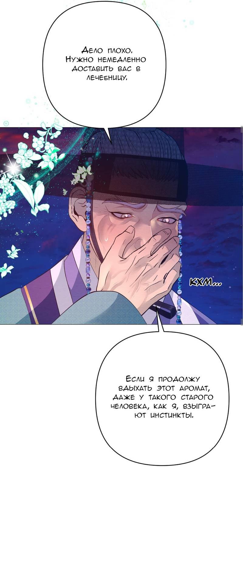 Манга Ловушка удовольствия - Глава 59 Страница 44