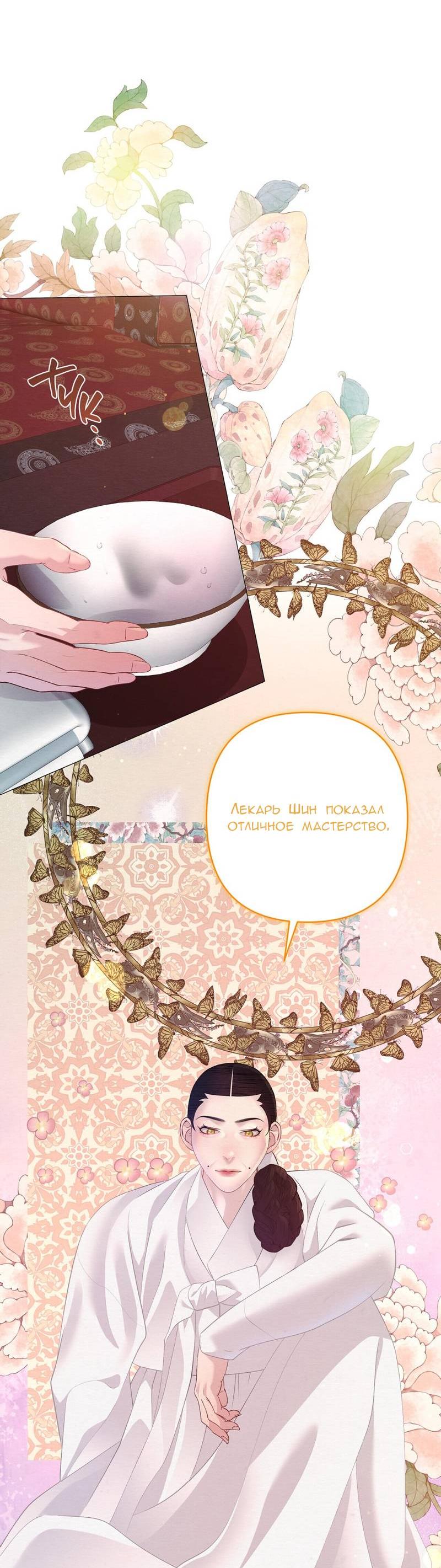 Манга Ловушка удовольствия - Глава 59 Страница 10