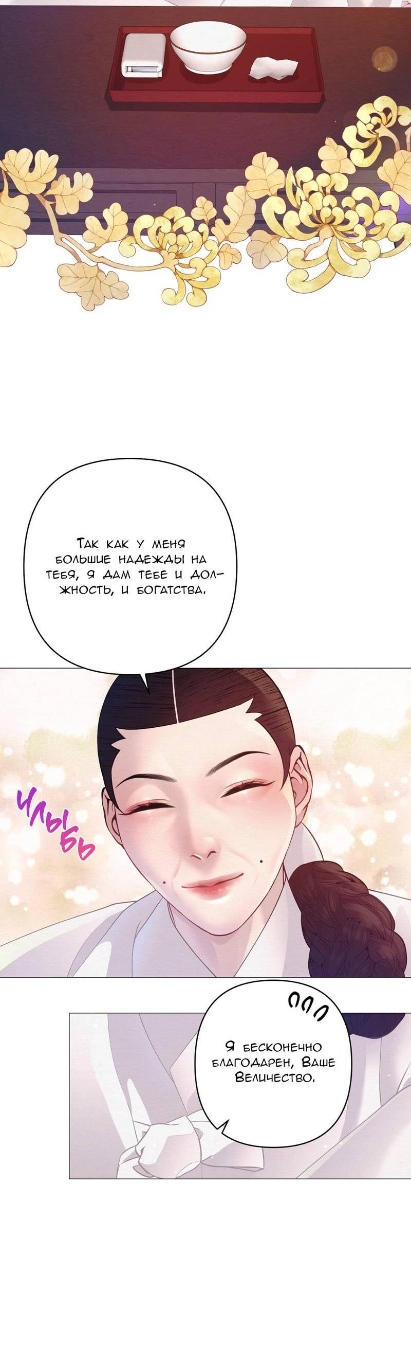 Манга Ловушка удовольствия - Глава 59 Страница 11