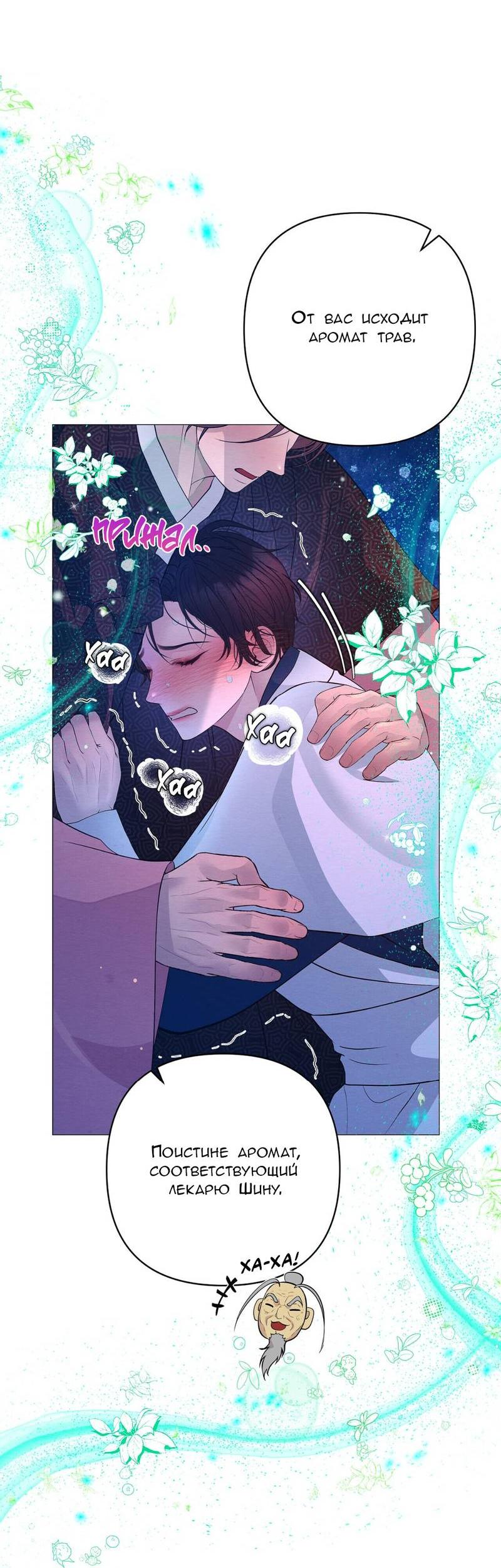 Манга Ловушка удовольствия - Глава 59 Страница 41