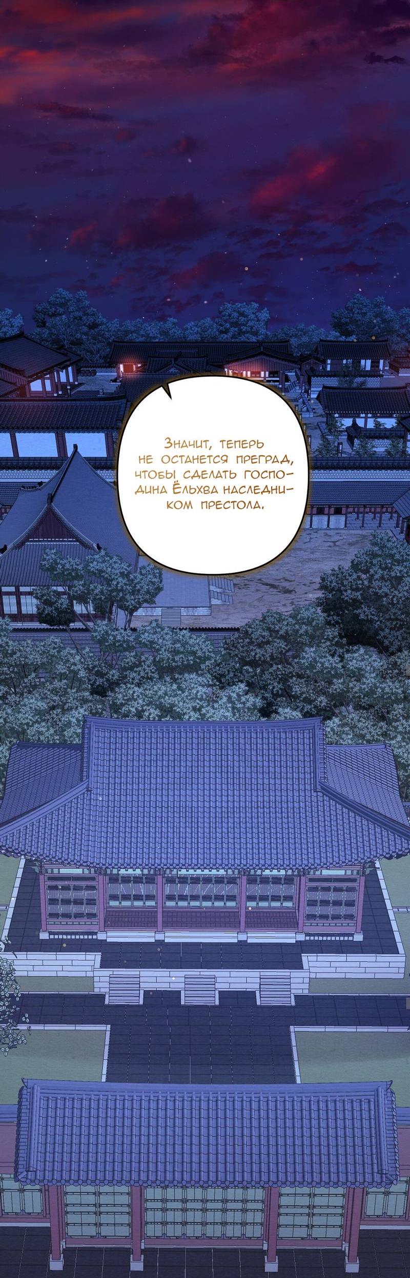 Манга Ловушка удовольствия - Глава 59 Страница 53