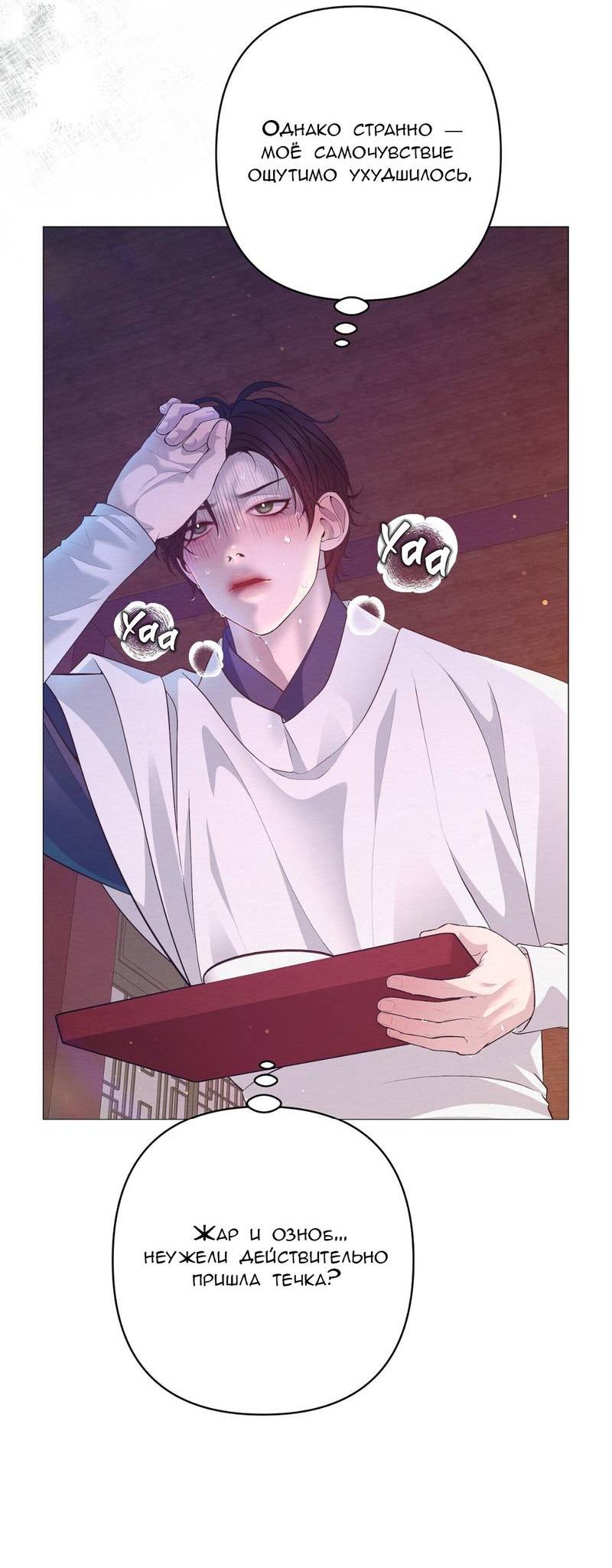 Манга Ловушка удовольствия - Глава 59 Страница 17