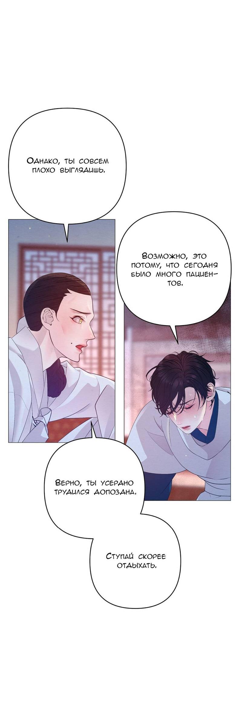 Манга Ловушка удовольствия - Глава 59 Страница 12