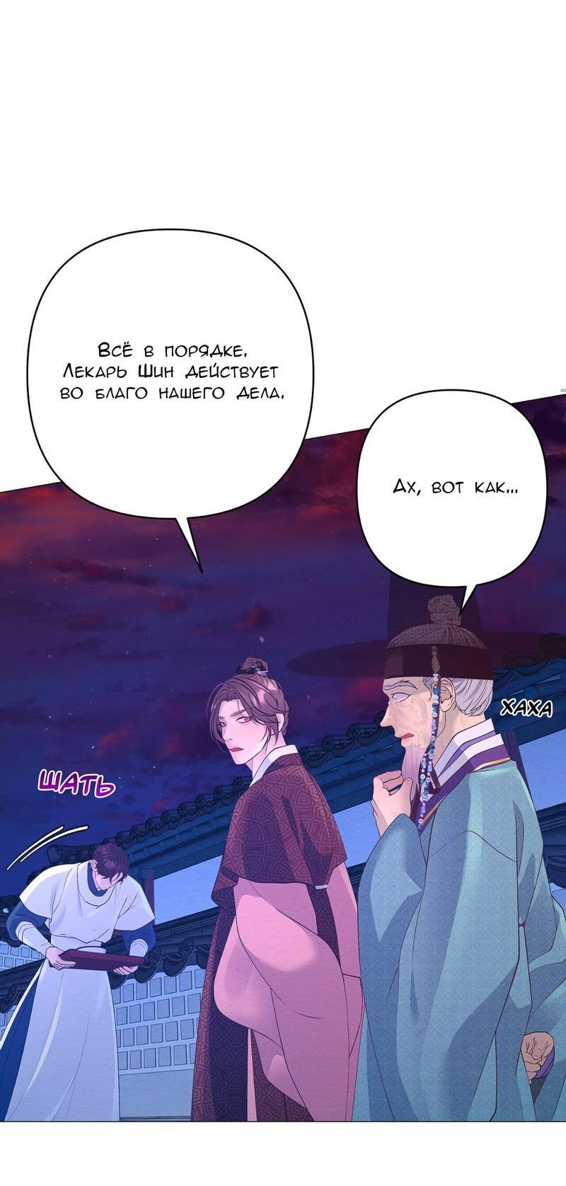 Манга Ловушка удовольствия - Глава 59 Страница 31