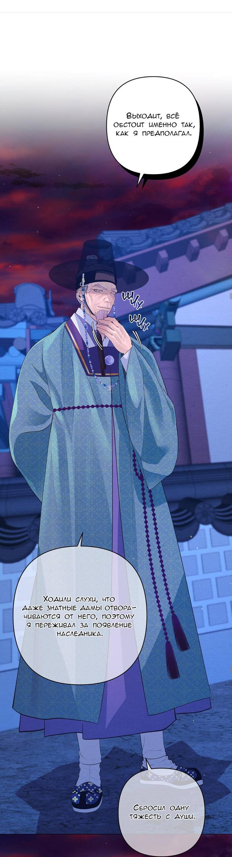 Манга Ловушка удовольствия - Глава 59 Страница 52