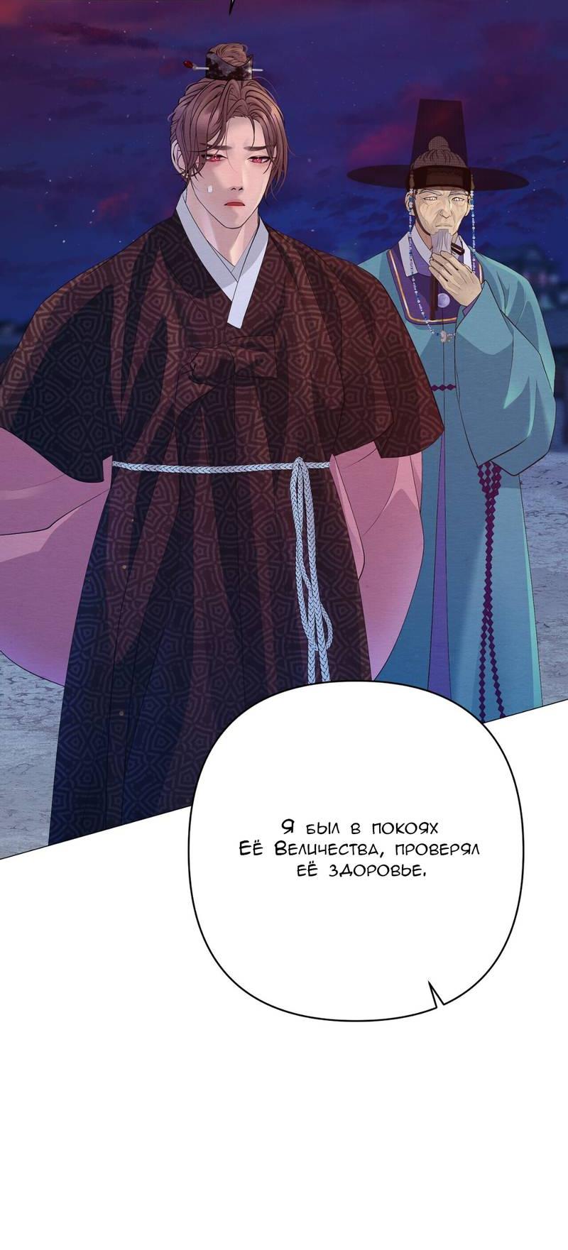 Манга Ловушка удовольствия - Глава 59 Страница 29