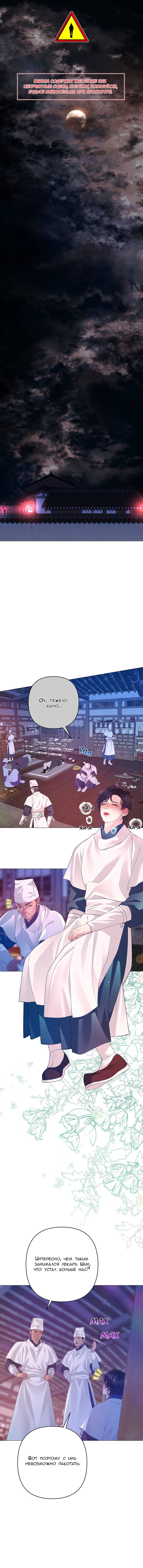 Манга Ловушка удовольствия - Глава 59 Страница 2