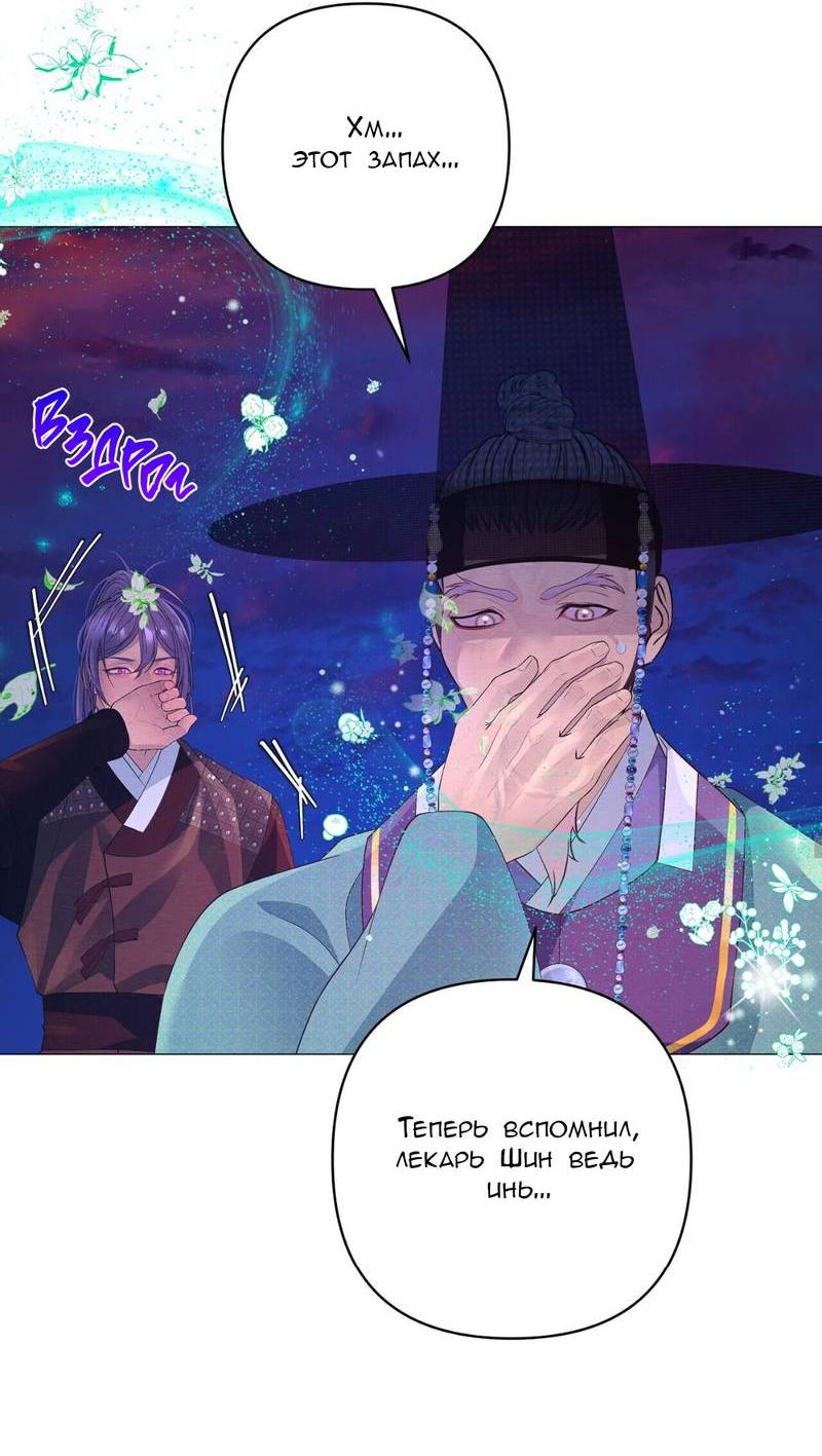 Манга Ловушка удовольствия - Глава 59 Страница 40