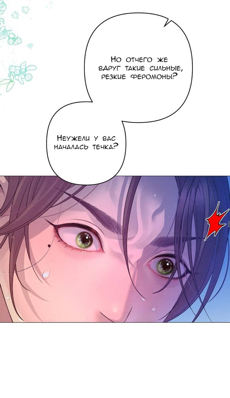 Манга Ловушка удовольствия - Глава 59 Страница 42