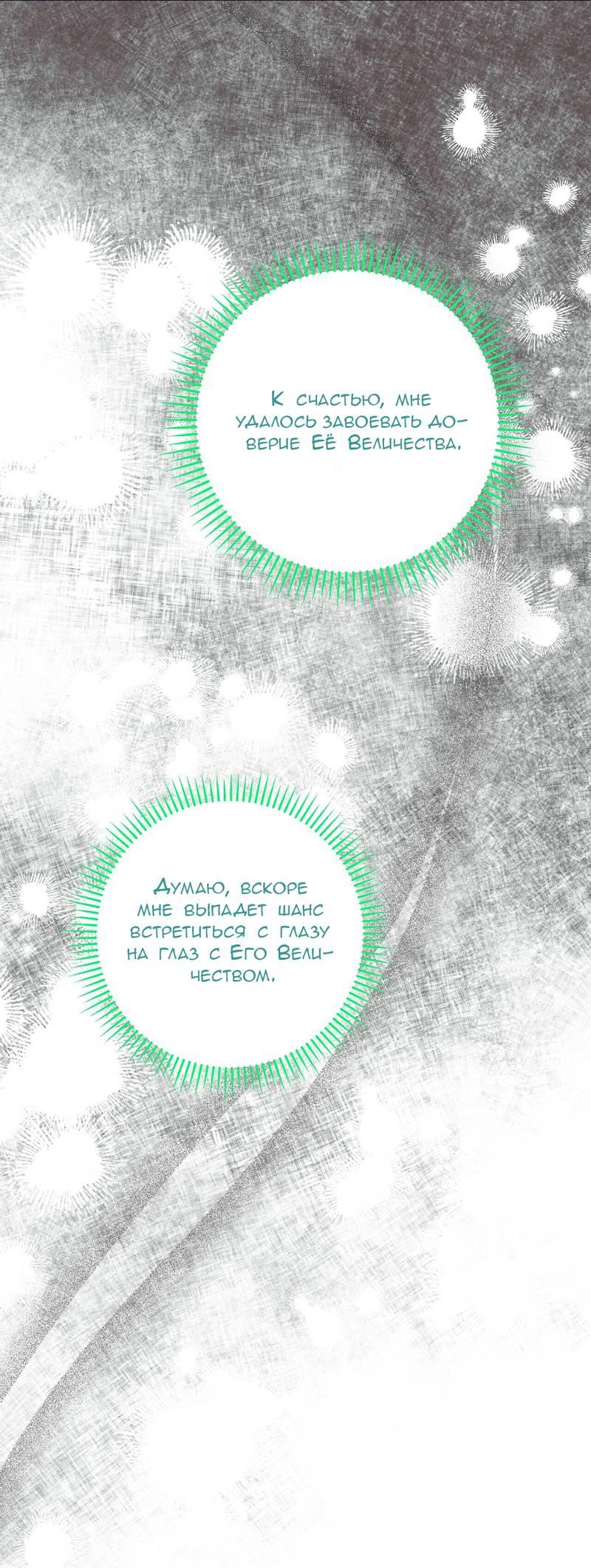 Манга Ловушка удовольствия - Глава 59 Страница 16