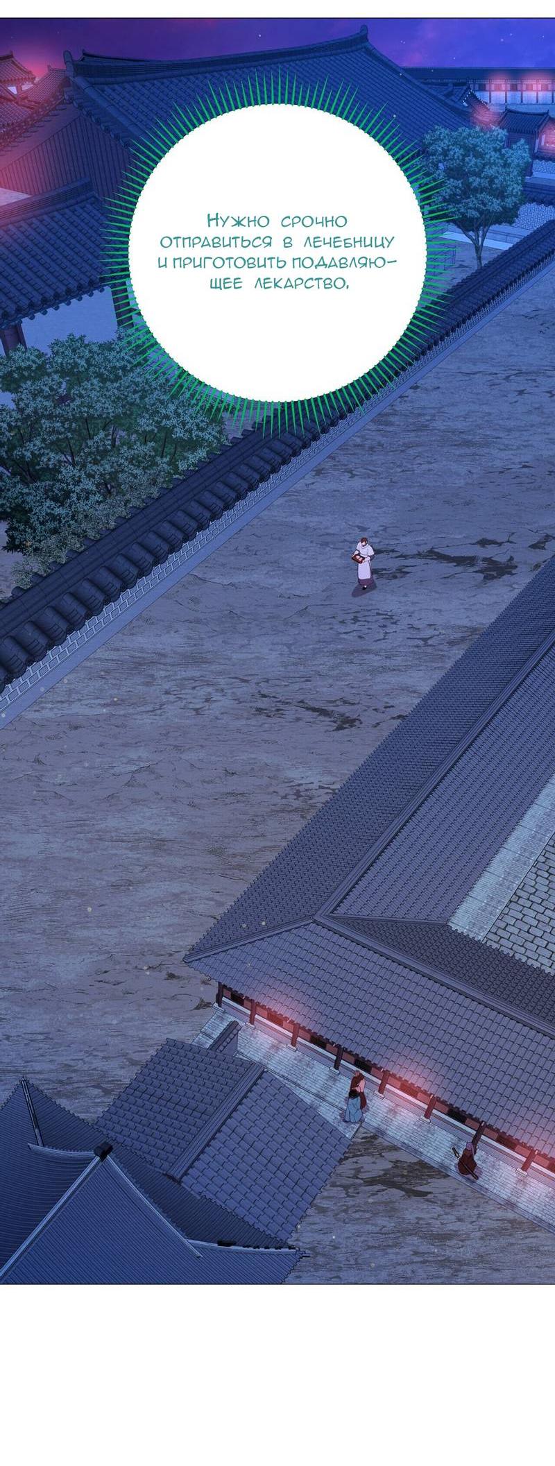 Манга Ловушка удовольствия - Глава 59 Страница 20