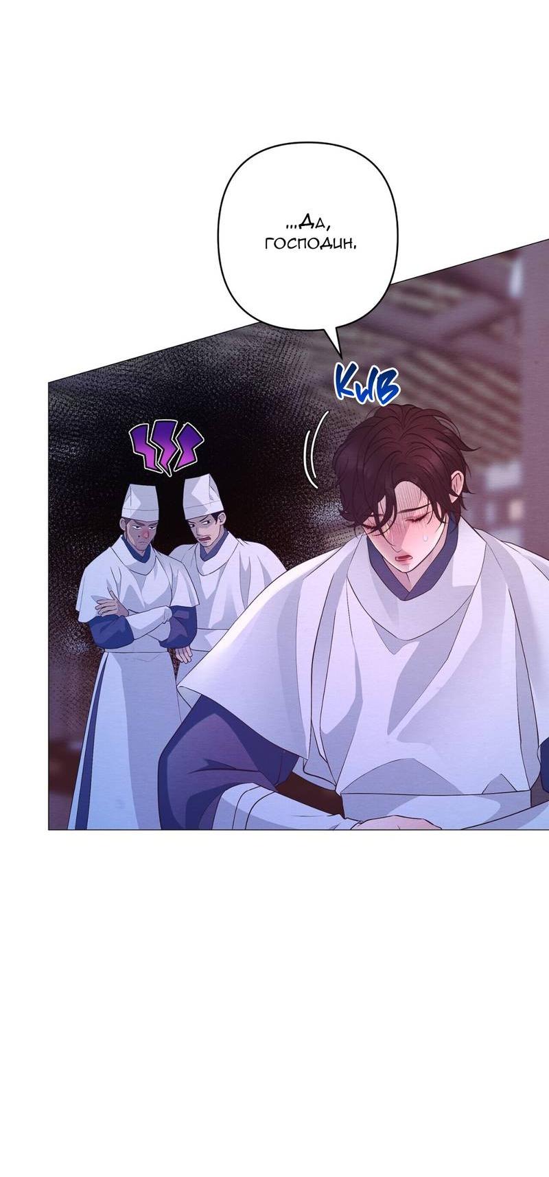 Манга Ловушка удовольствия - Глава 59 Страница 7