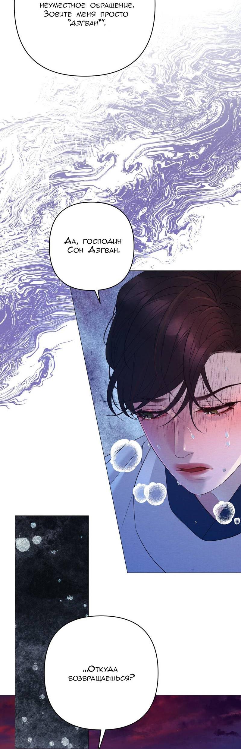 Манга Ловушка удовольствия - Глава 59 Страница 28