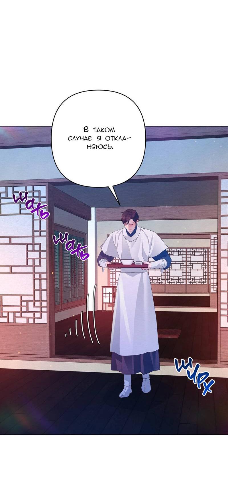 Манга Ловушка удовольствия - Глава 59 Страница 13