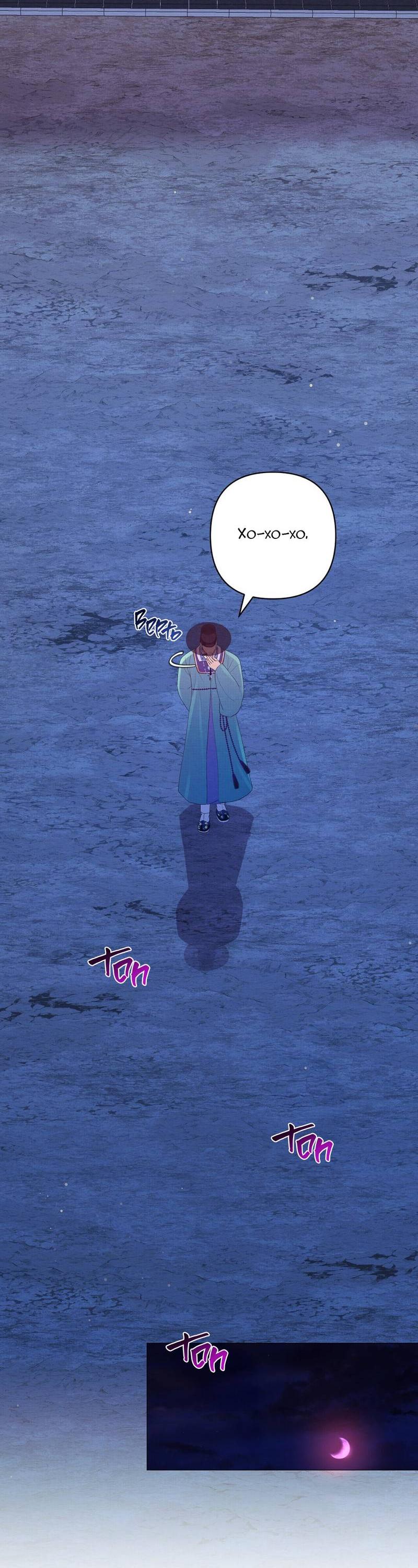 Манга Ловушка удовольствия - Глава 59 Страница 54