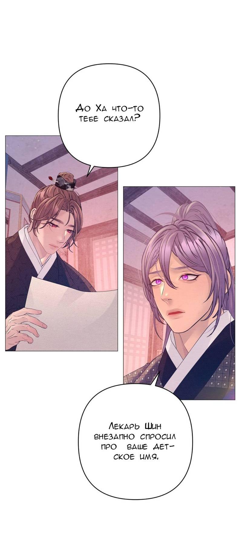 Манга Ловушка удовольствия - Глава 58 Страница 39