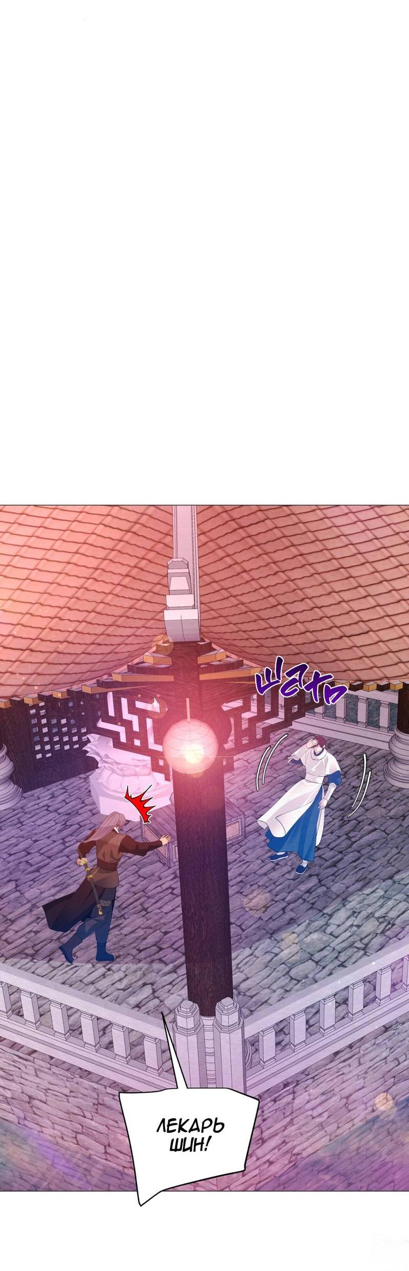 Манга Ловушка удовольствия - Глава 58 Страница 23