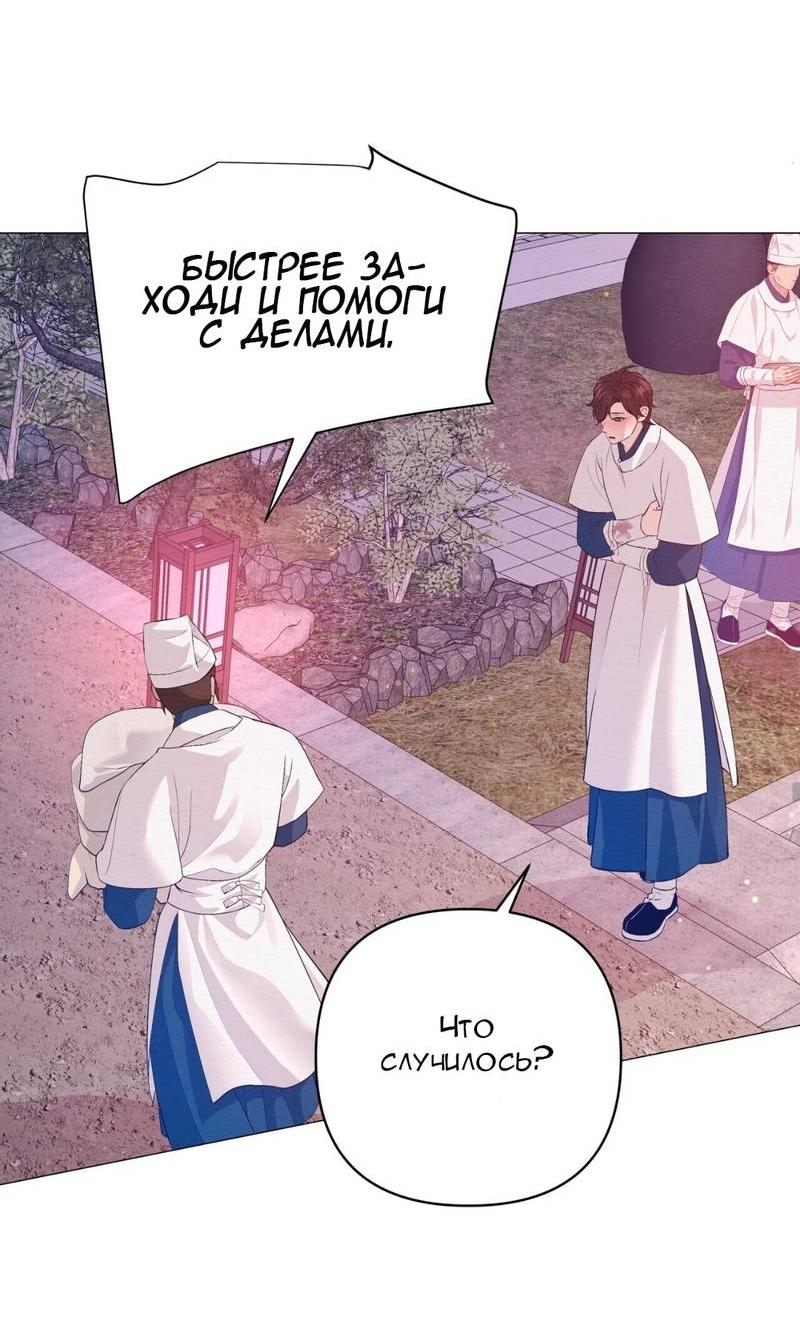 Манга Ловушка удовольствия - Глава 58 Страница 57