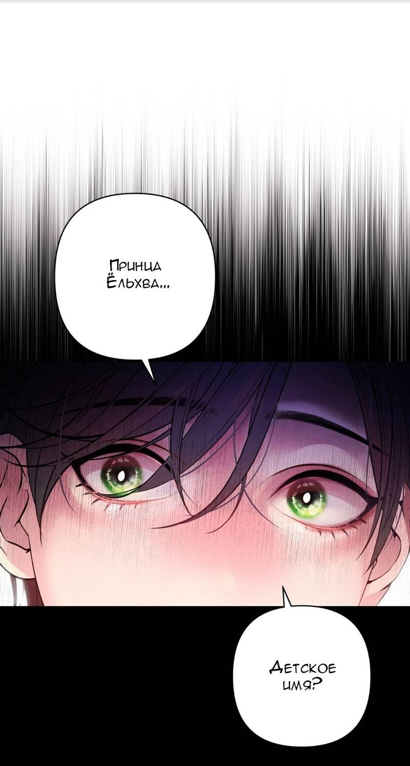 Манга Ловушка удовольствия - Глава 58 Страница 7