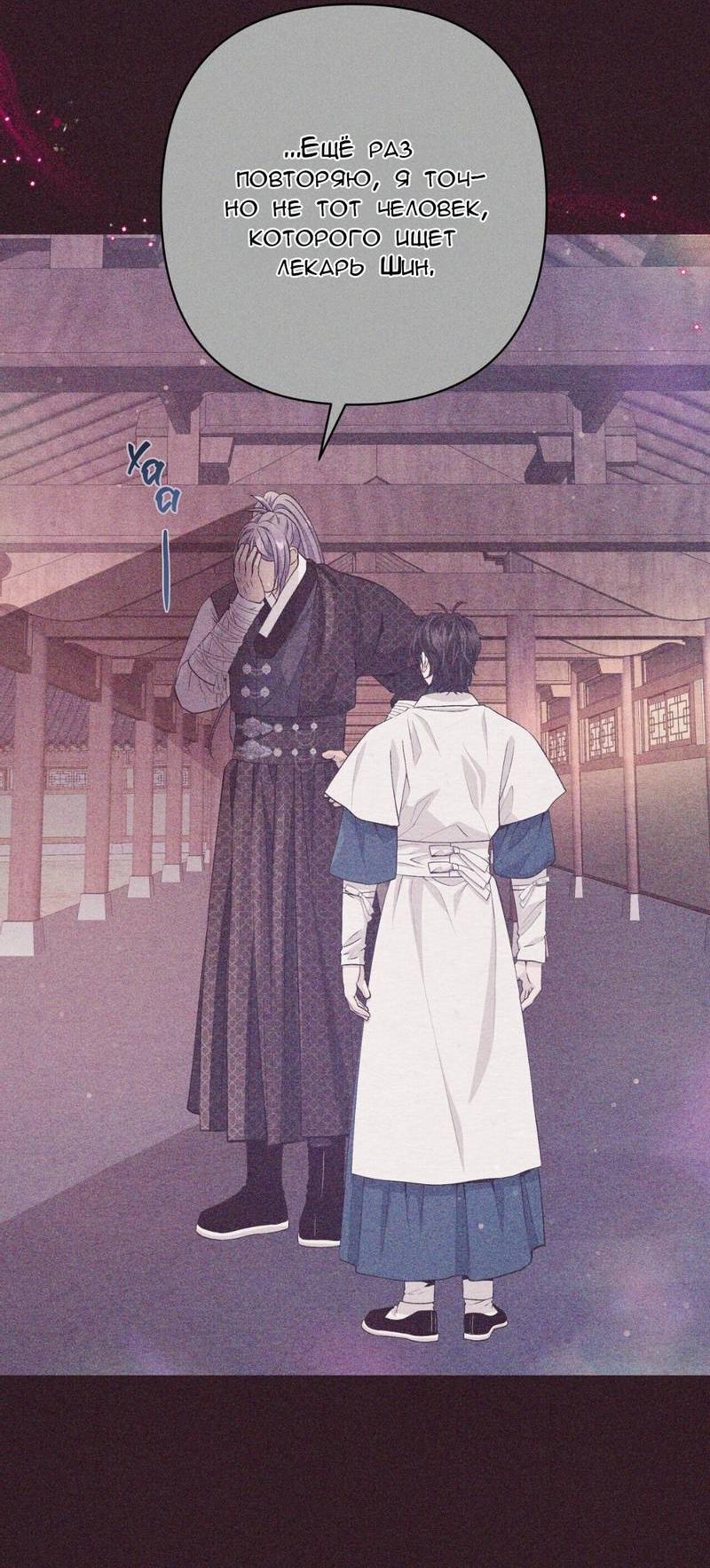 Манга Ловушка удовольствия - Глава 58 Страница 17